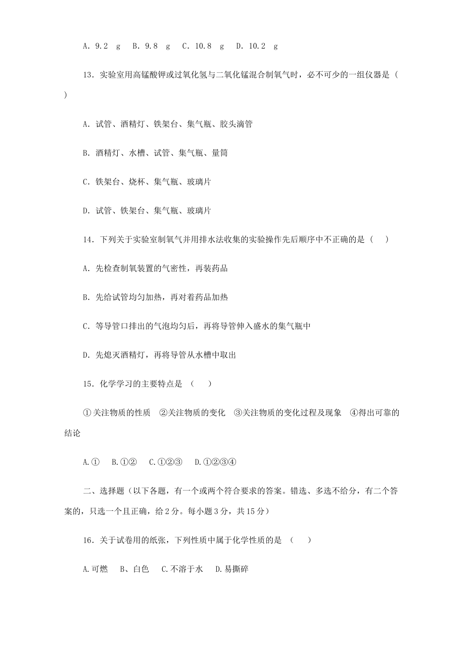 九年级化学第一二单元综合测试卷 新课标 人教版试卷_第3页