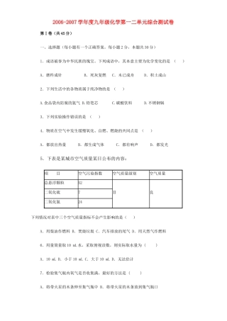 九年级化学第一二单元综合测试卷 新课标 人教版试卷