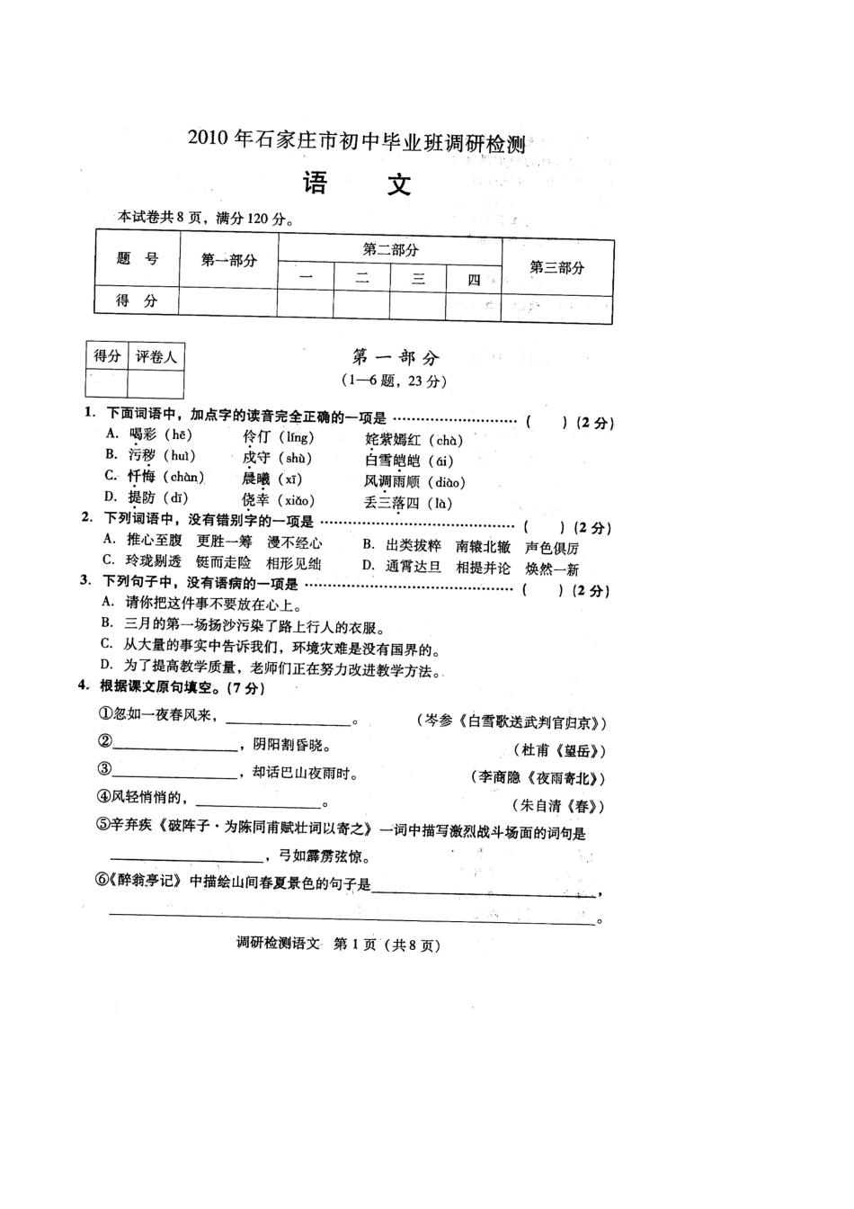 初中毕业班调研检测试题(扫描版)人教版 试题_第1页