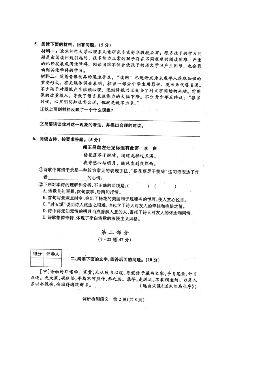 初中毕业班调研检测试题(扫描版)人教版 试题_第2页