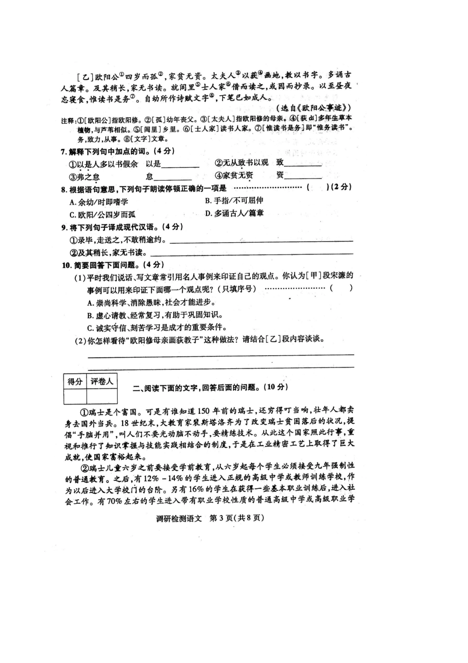 初中毕业班调研检测试题(扫描版)人教版 试题_第3页