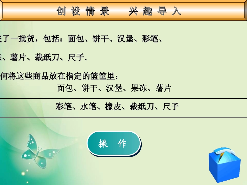 1.1.1集合的概念_第2页
