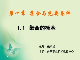 1.1.1集合的概念