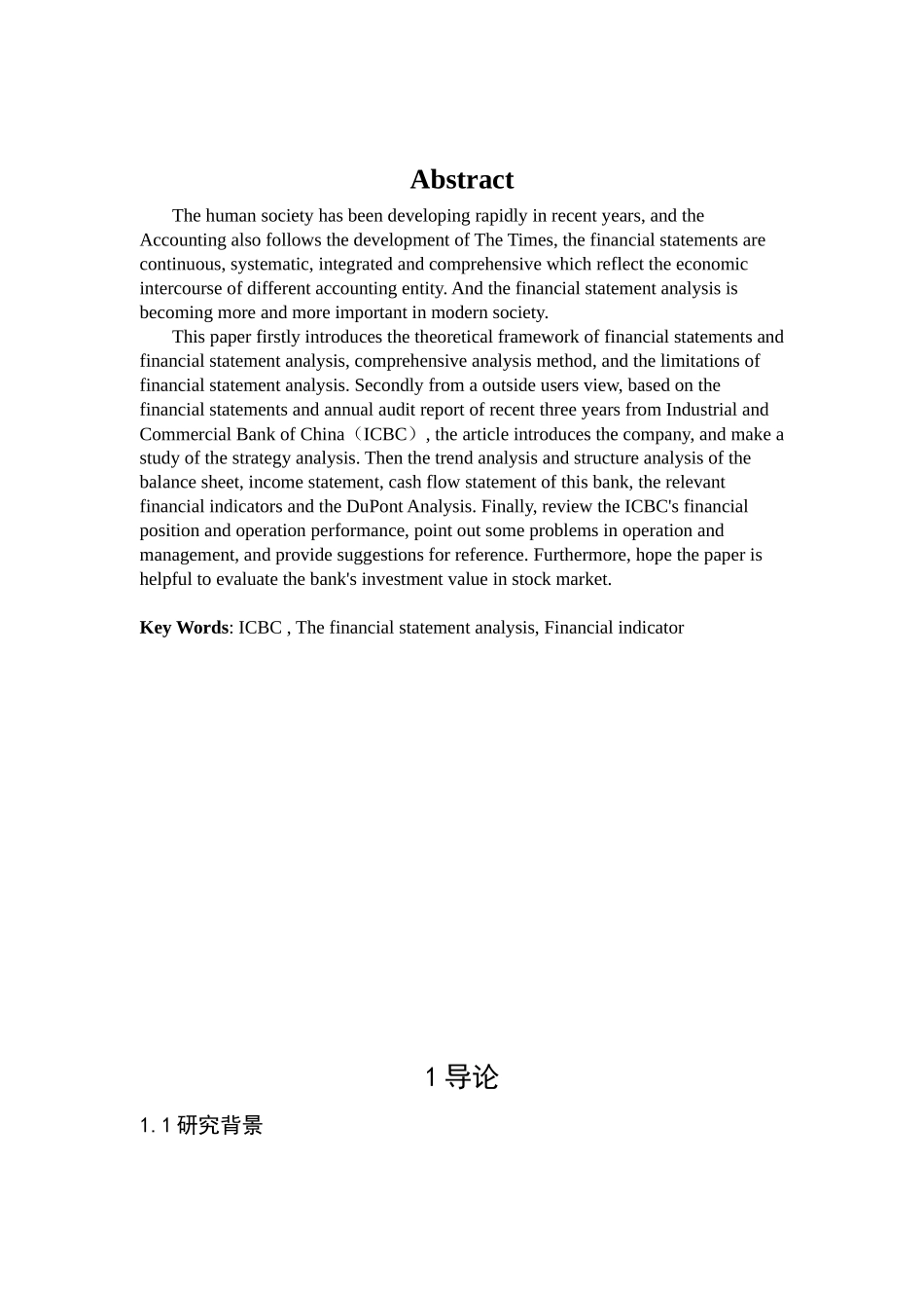 财务报表分析——以中国工商银行为例_第3页