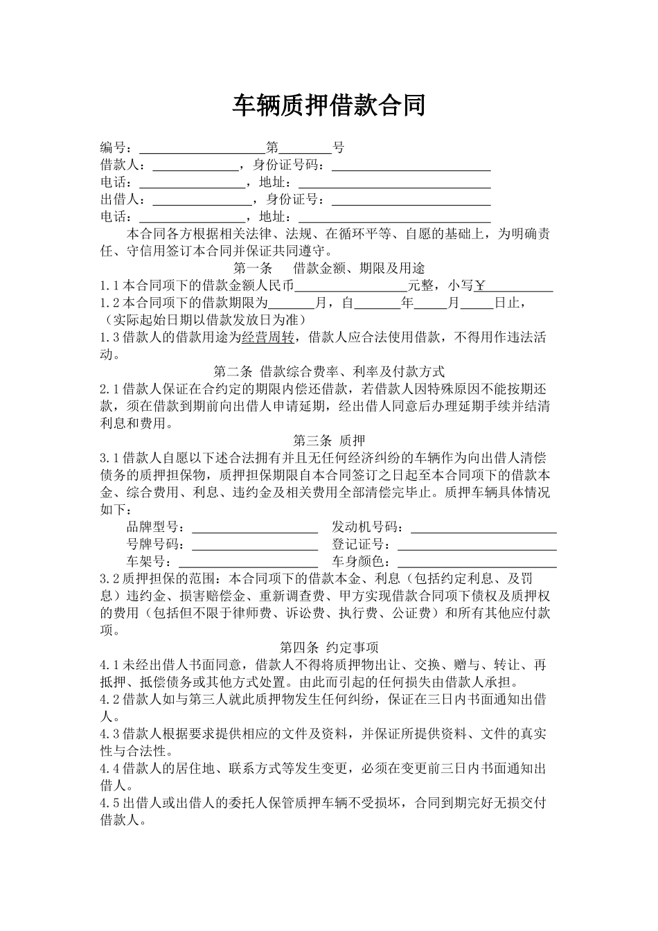 车辆抵押借款合同_第1页