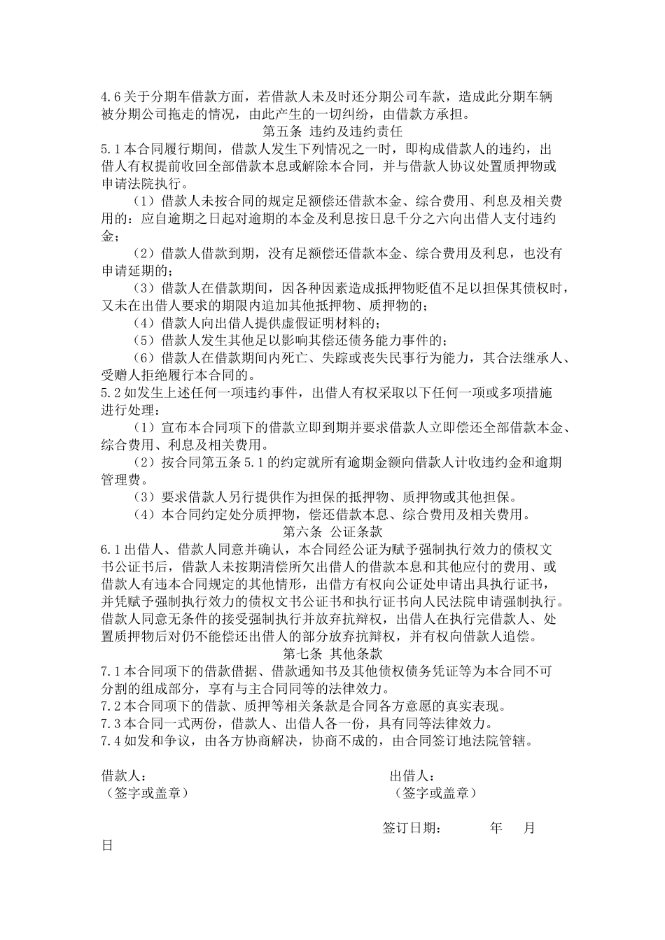 车辆抵押借款合同_第2页