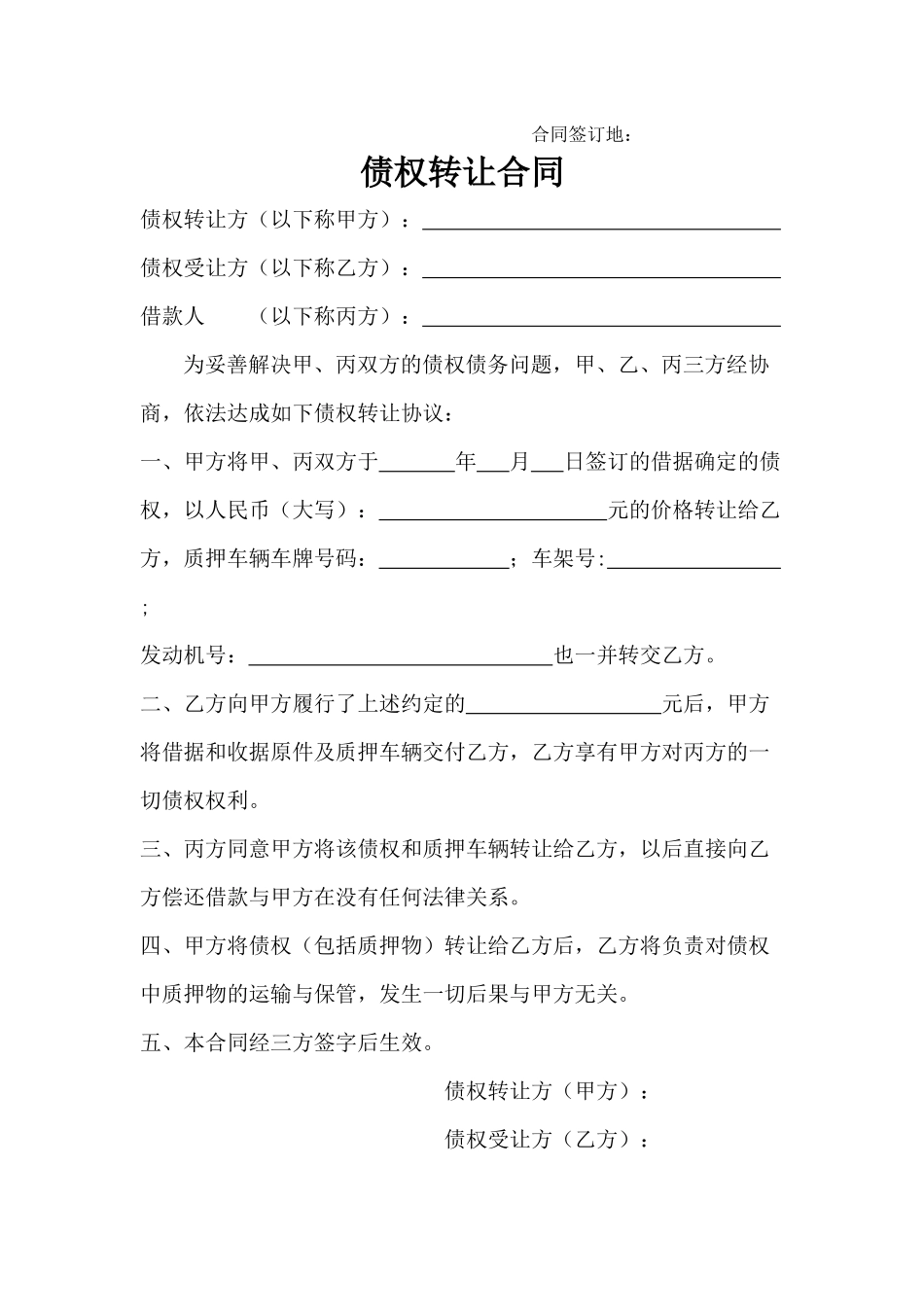 车辆抵押借款合同_第3页