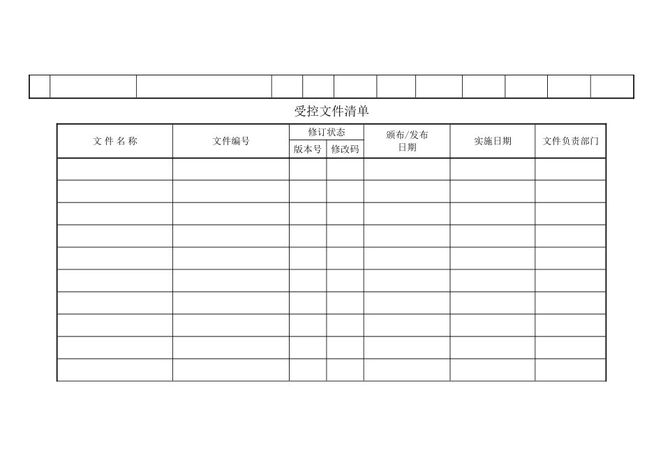 文件归档登记表_第3页