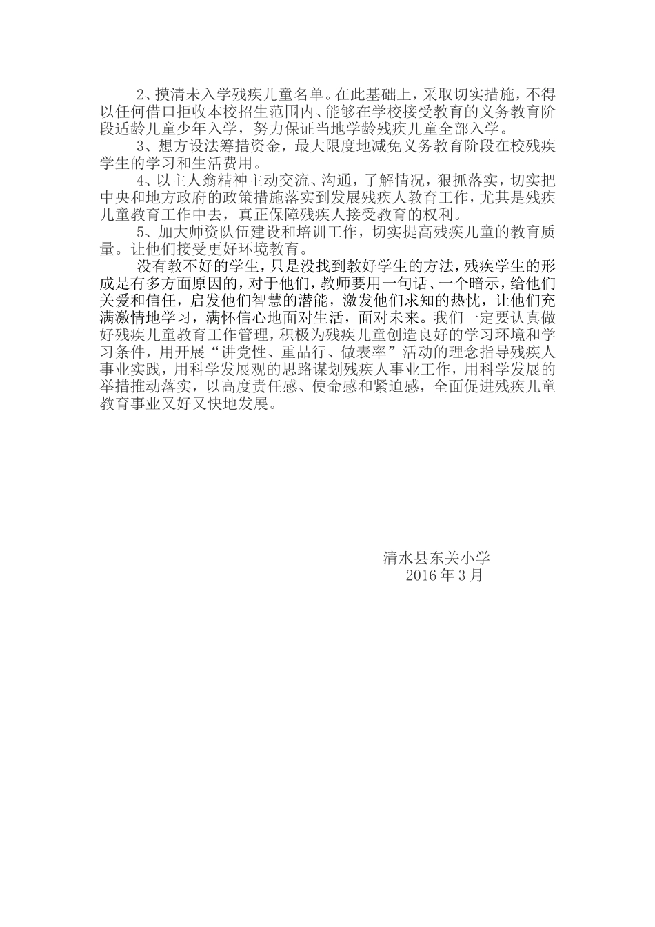 2016残疾儿童帮扶计划_第2页