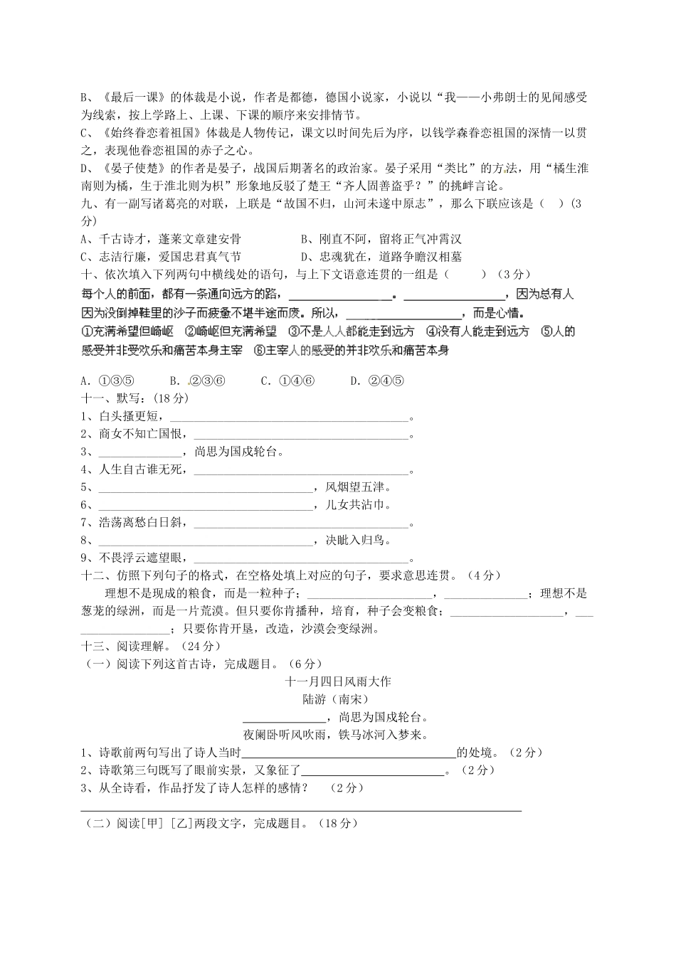 八年级语文第二次周练试题(无答案) 试题_第2页