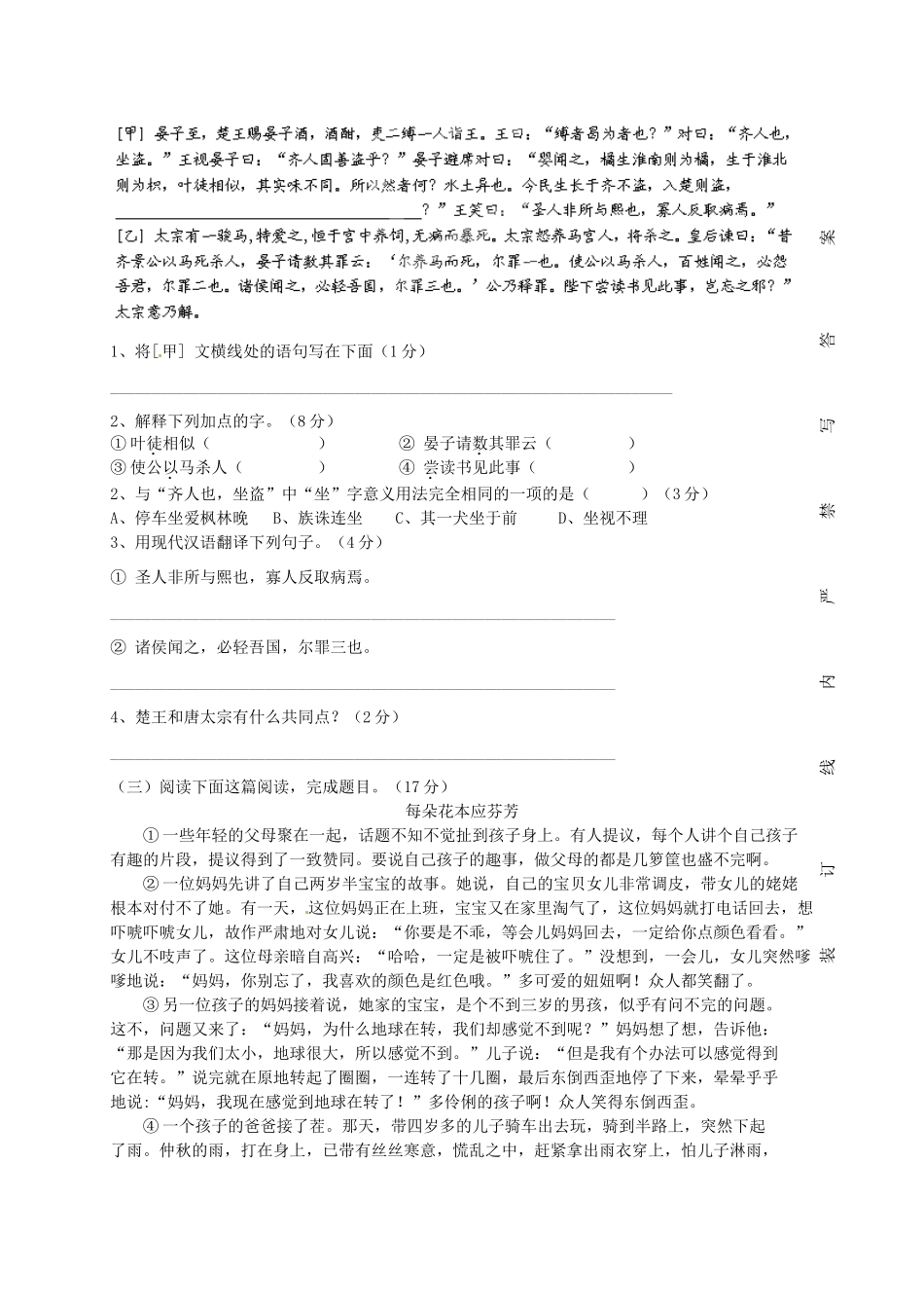 八年级语文第二次周练试题(无答案) 试题_第3页