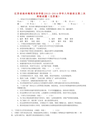 八年级语文第二次周练试题(无答案) 试题