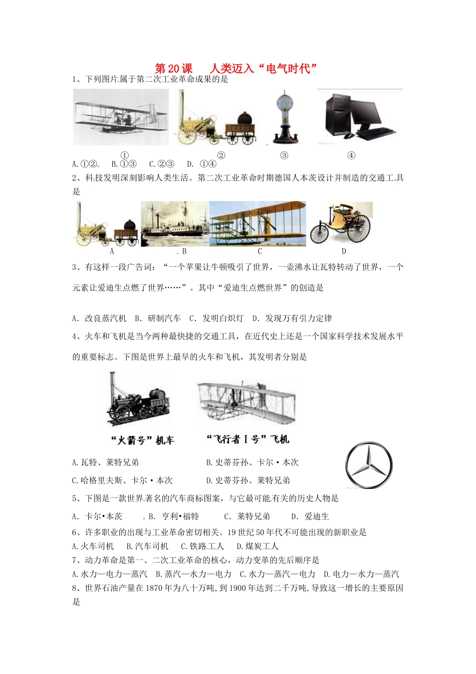 九年级历史上册 第人类迈入 电气时代 同步测试 新人教版试卷_第1页