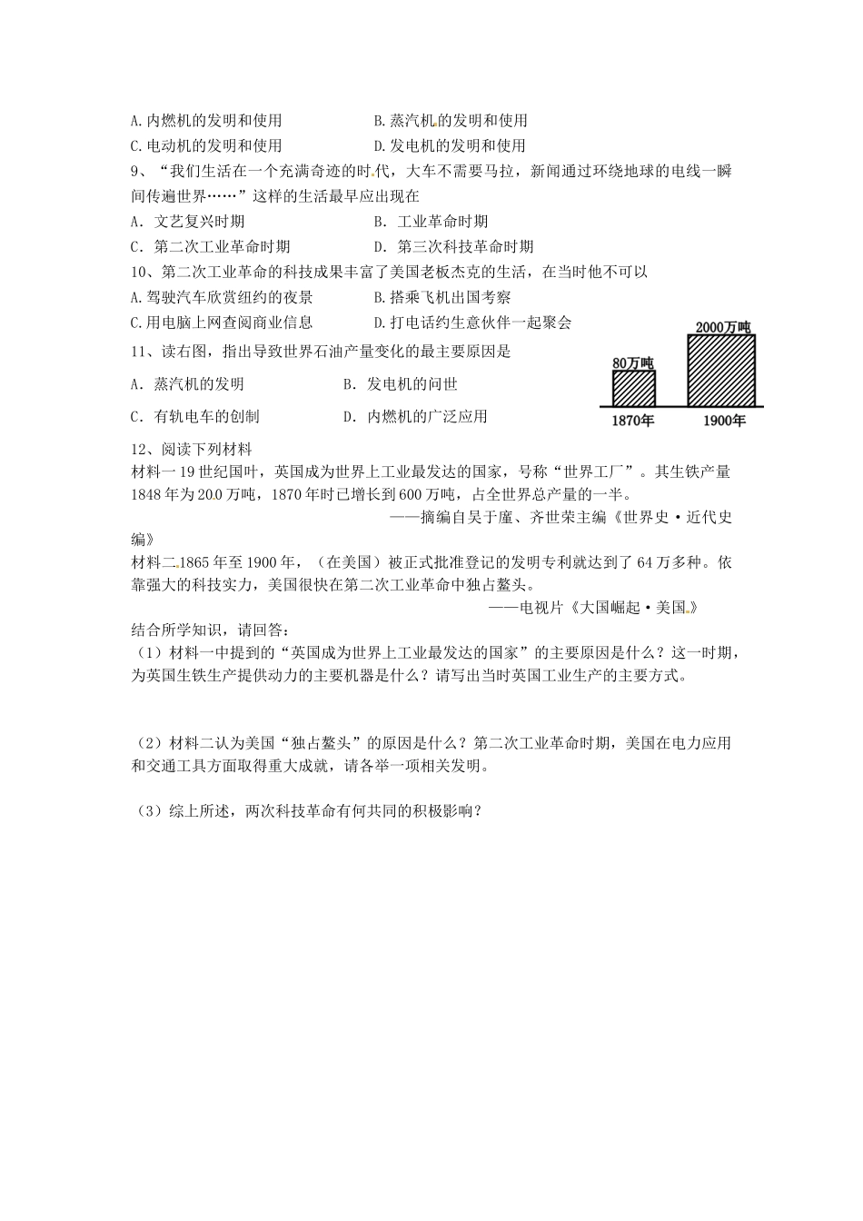 九年级历史上册 第人类迈入 电气时代 同步测试 新人教版试卷_第2页