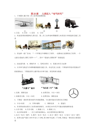 九年级历史上册 第人类迈入 电气时代 同步测试 新人教版试卷