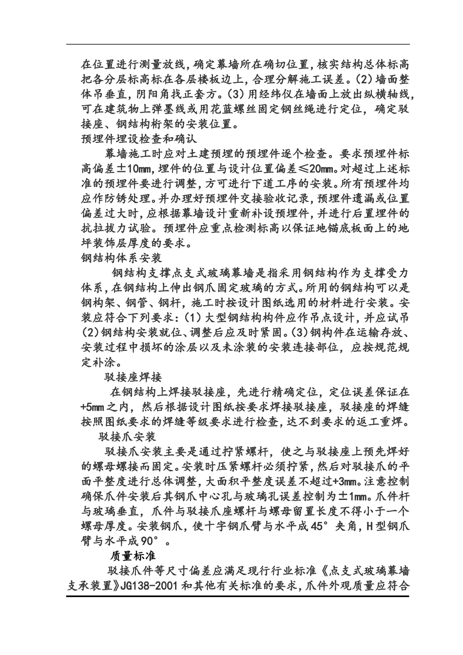 钢结构玻璃幕墙施工组织设计_第2页