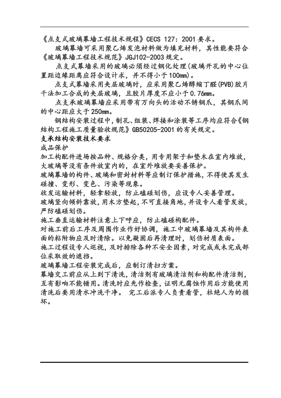 钢结构玻璃幕墙施工组织设计_第3页