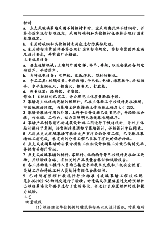 钢结构玻璃幕墙施工组织设计