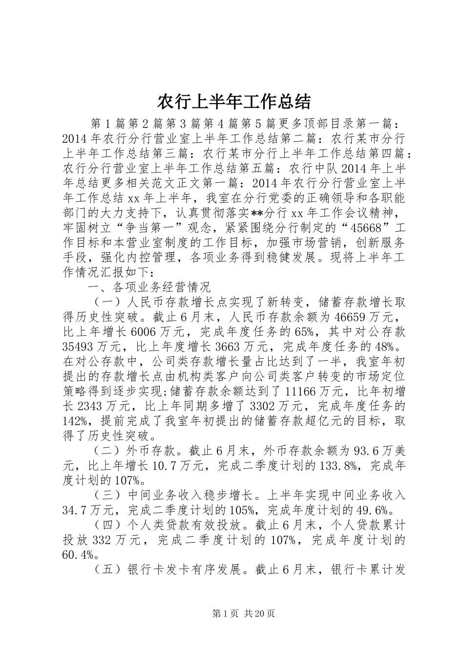 农行上半年工作总结 _第1页