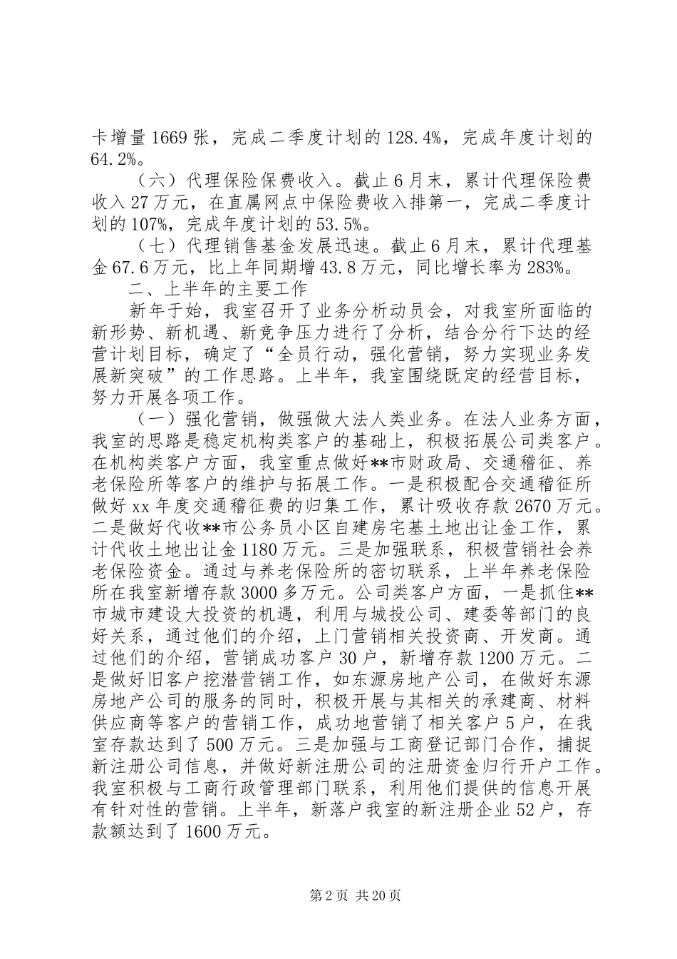 农行上半年工作总结 _第2页