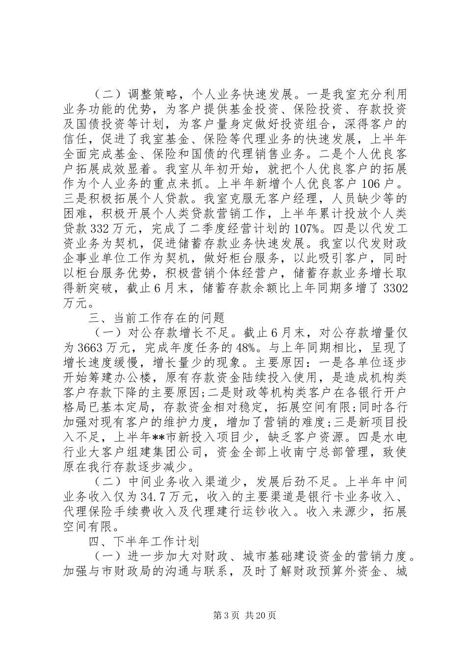 农行上半年工作总结 _第3页