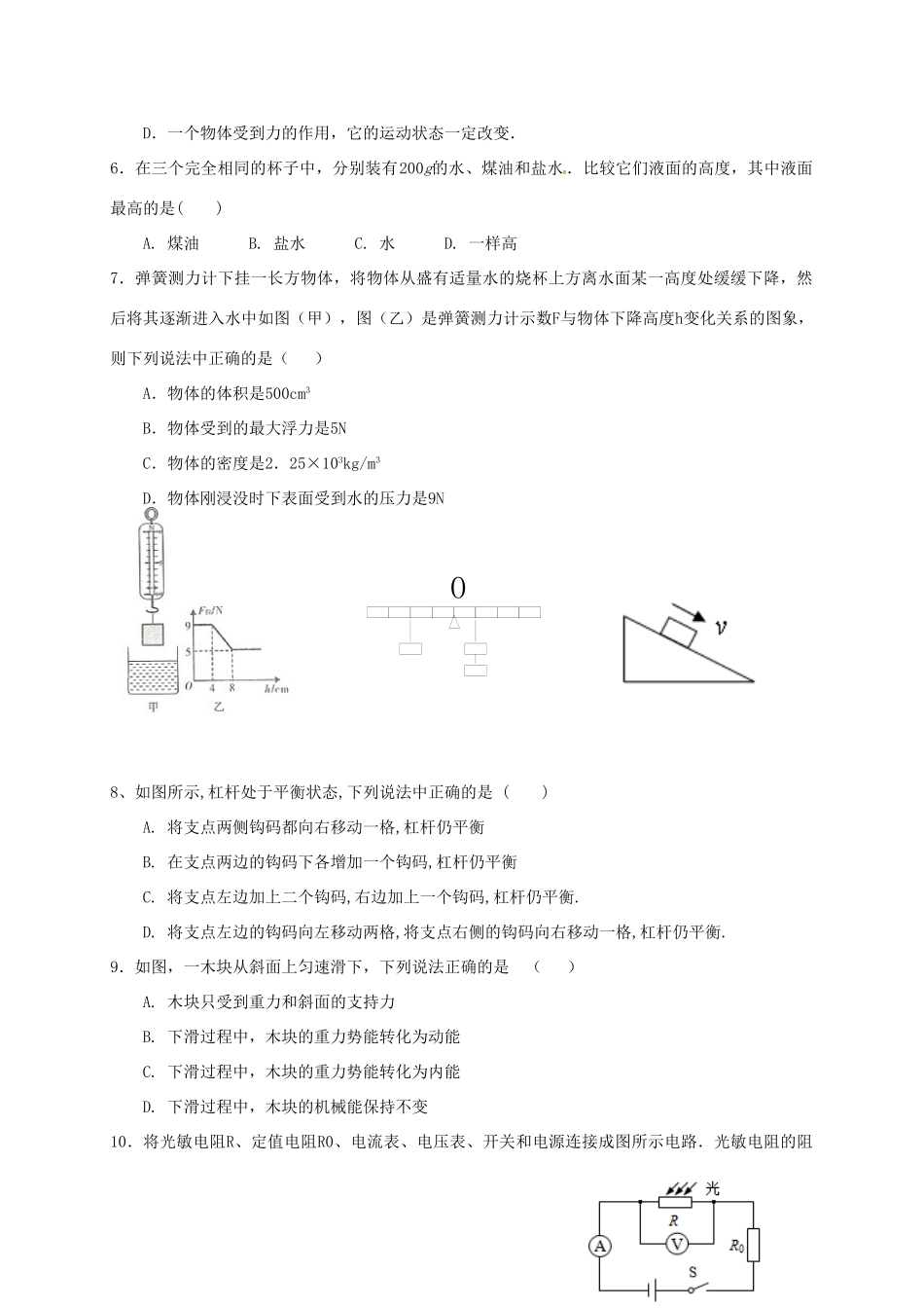 九年级物理一模试卷试卷(00002)_第2页