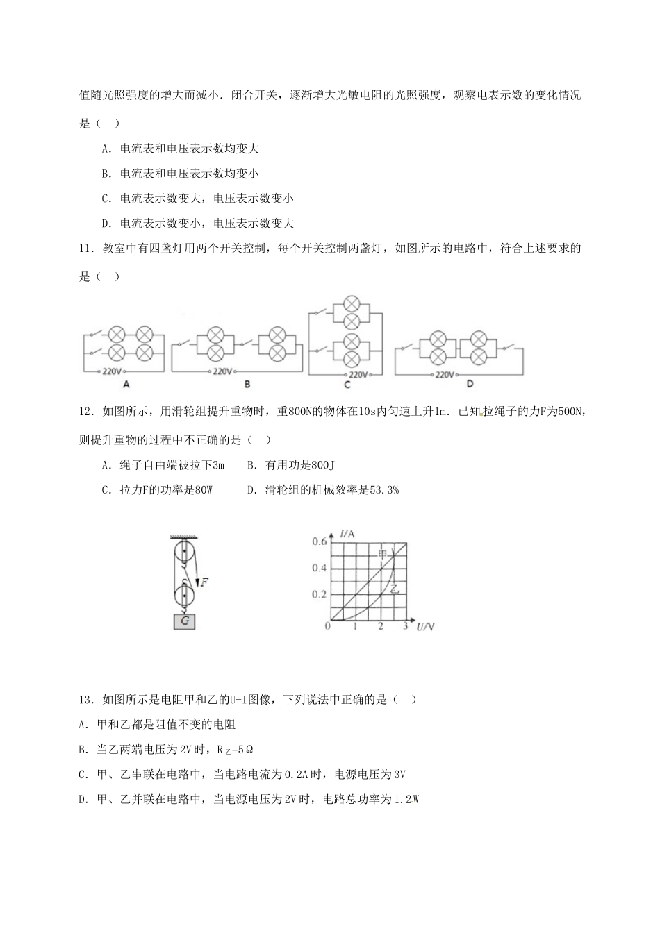 九年级物理一模试卷试卷(00002)_第3页