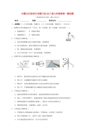 九年级物理一模试卷试卷(00002)