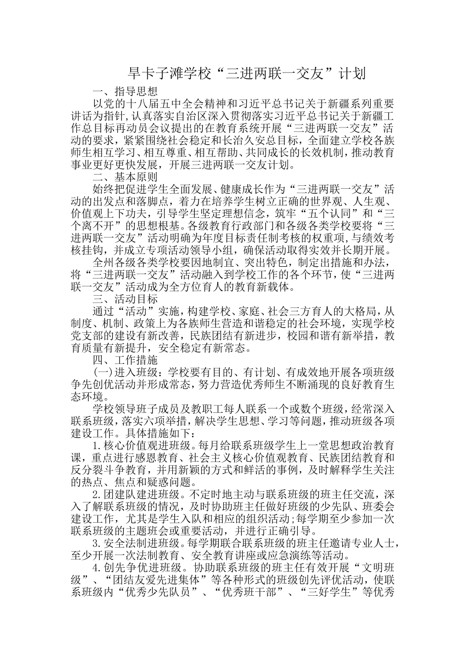 三进二联一交友工作计划_第1页