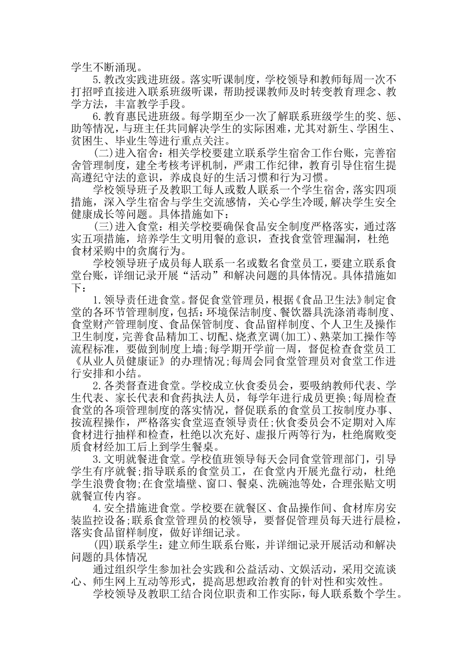 三进二联一交友工作计划_第2页