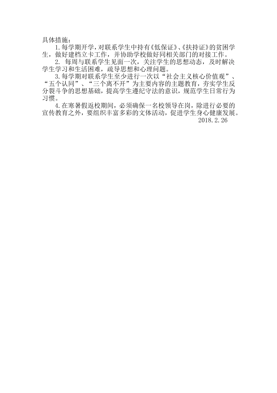 三进二联一交友工作计划_第3页