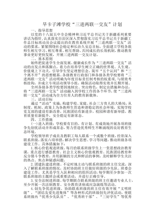 三进二联一交友工作计划