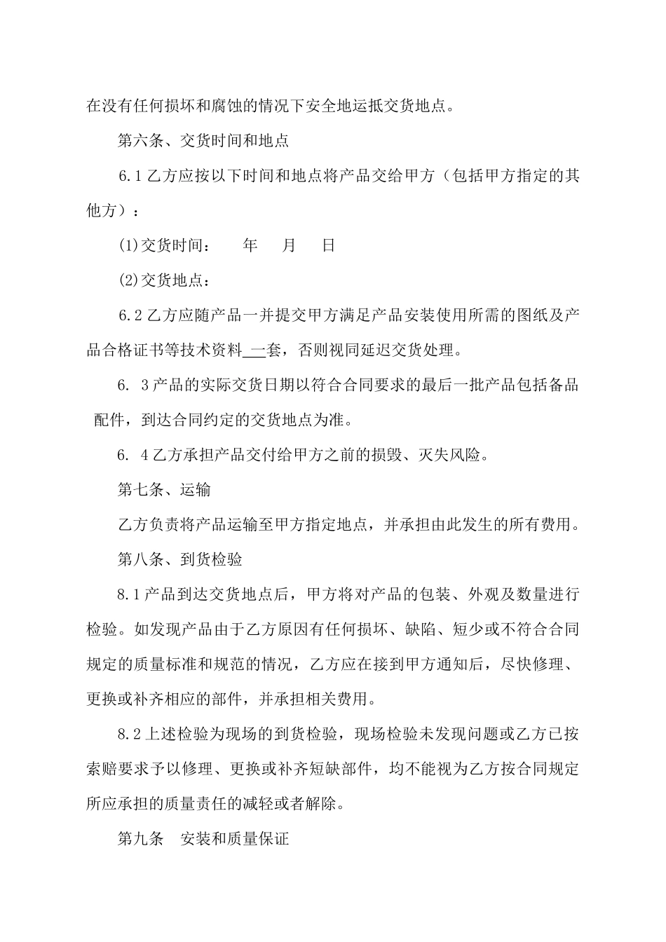 电力材料采购合同_第2页