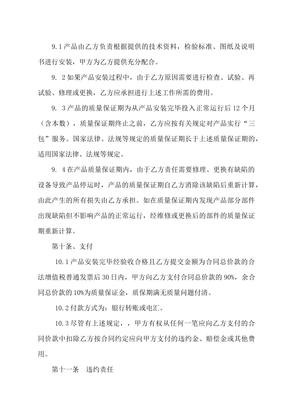 电力材料采购合同_第3页