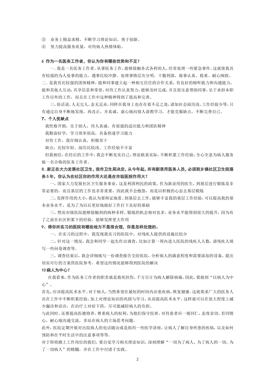 卫生类护士结构化面试试题_第2页