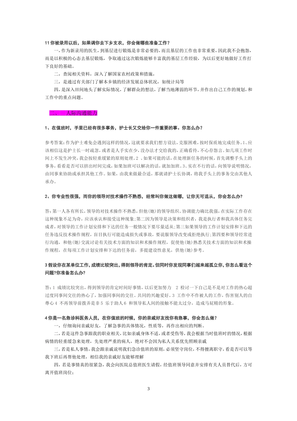 卫生类护士结构化面试试题_第3页