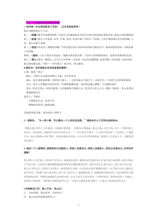 卫生类护士结构化面试试题