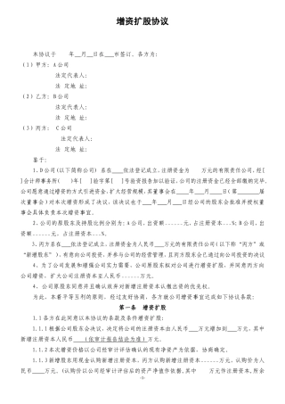 公司增资扩股协议模板