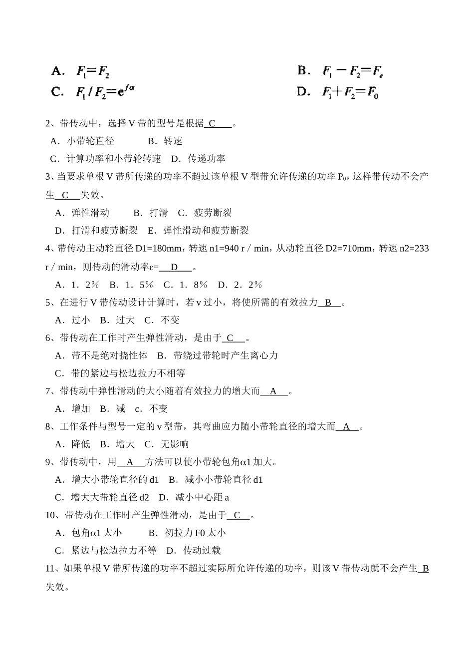机械设计第八章-带传动-思考题-答案_第2页