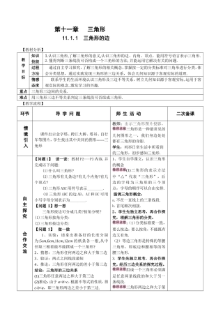 11.1.1--三角形的边