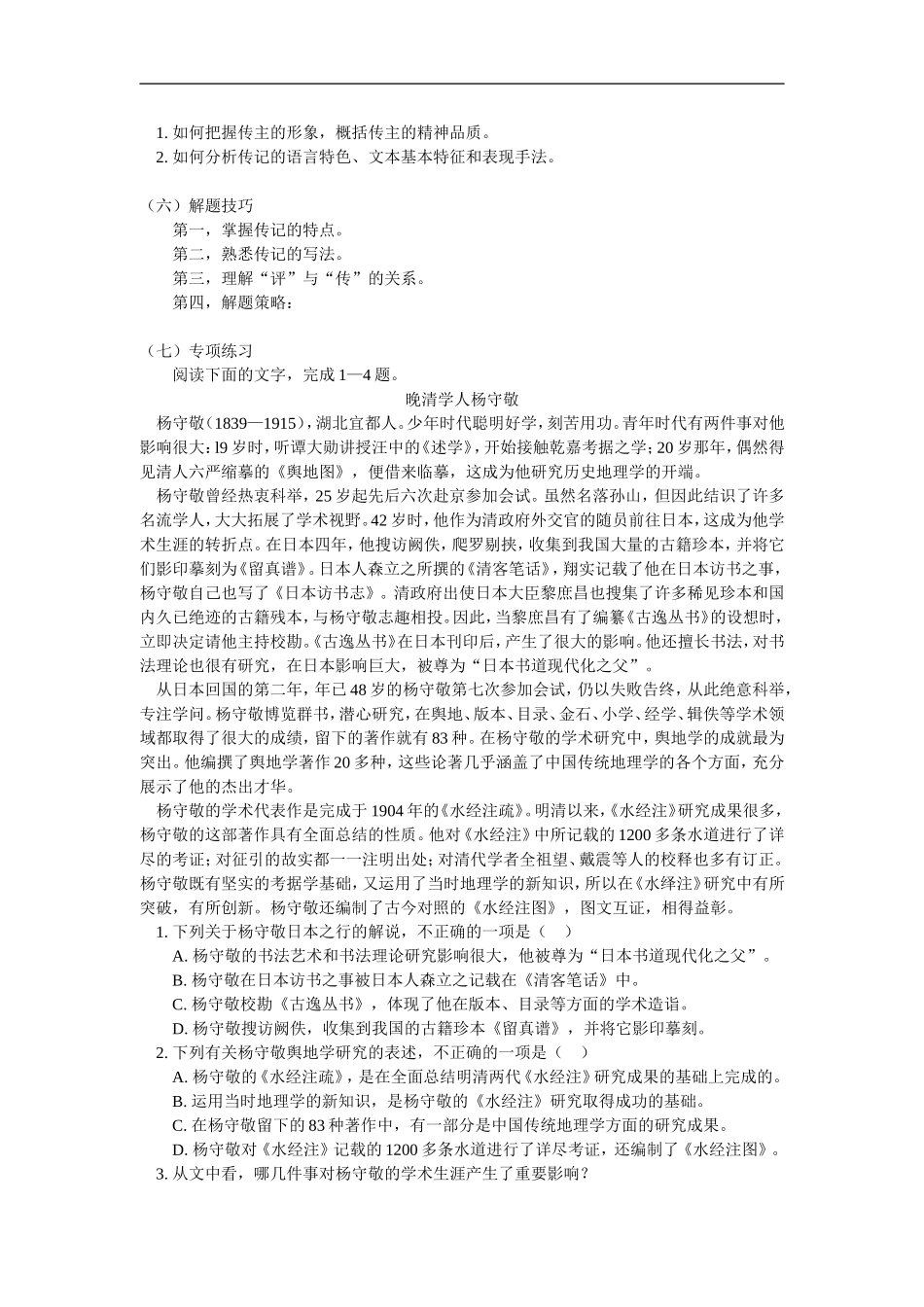 高三语文总复习：人物传记、调查报告人教实验版_第2页
