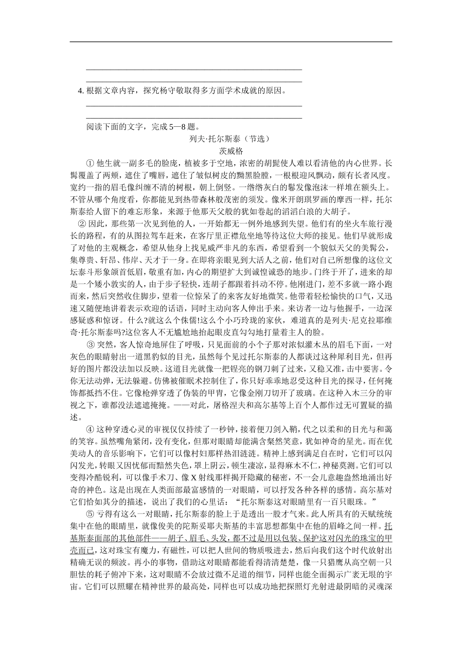 高三语文总复习：人物传记、调查报告人教实验版_第3页