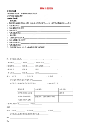 九年级化学 酸碱盐专题训练 新人教版试卷