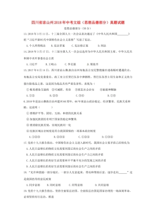 四川省凉山州中考文综(思想品德部分)真题试卷(含答案)试卷