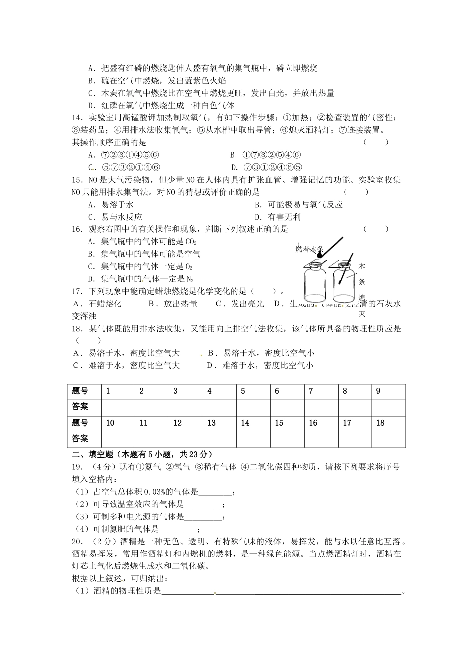 四川省简阳市三星学区届九年级化学上学期第一次月考试卷 新人教版试卷_第2页