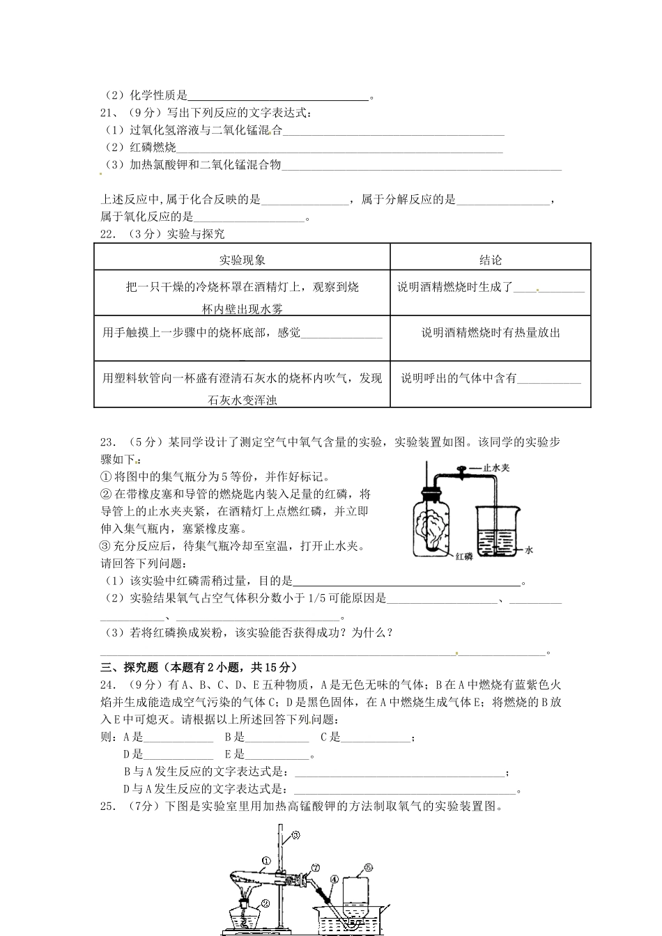 四川省简阳市三星学区届九年级化学上学期第一次月考试卷 新人教版试卷_第3页