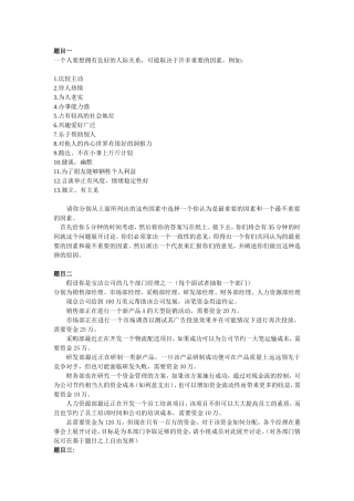 超经典的群面(AC)题目!!