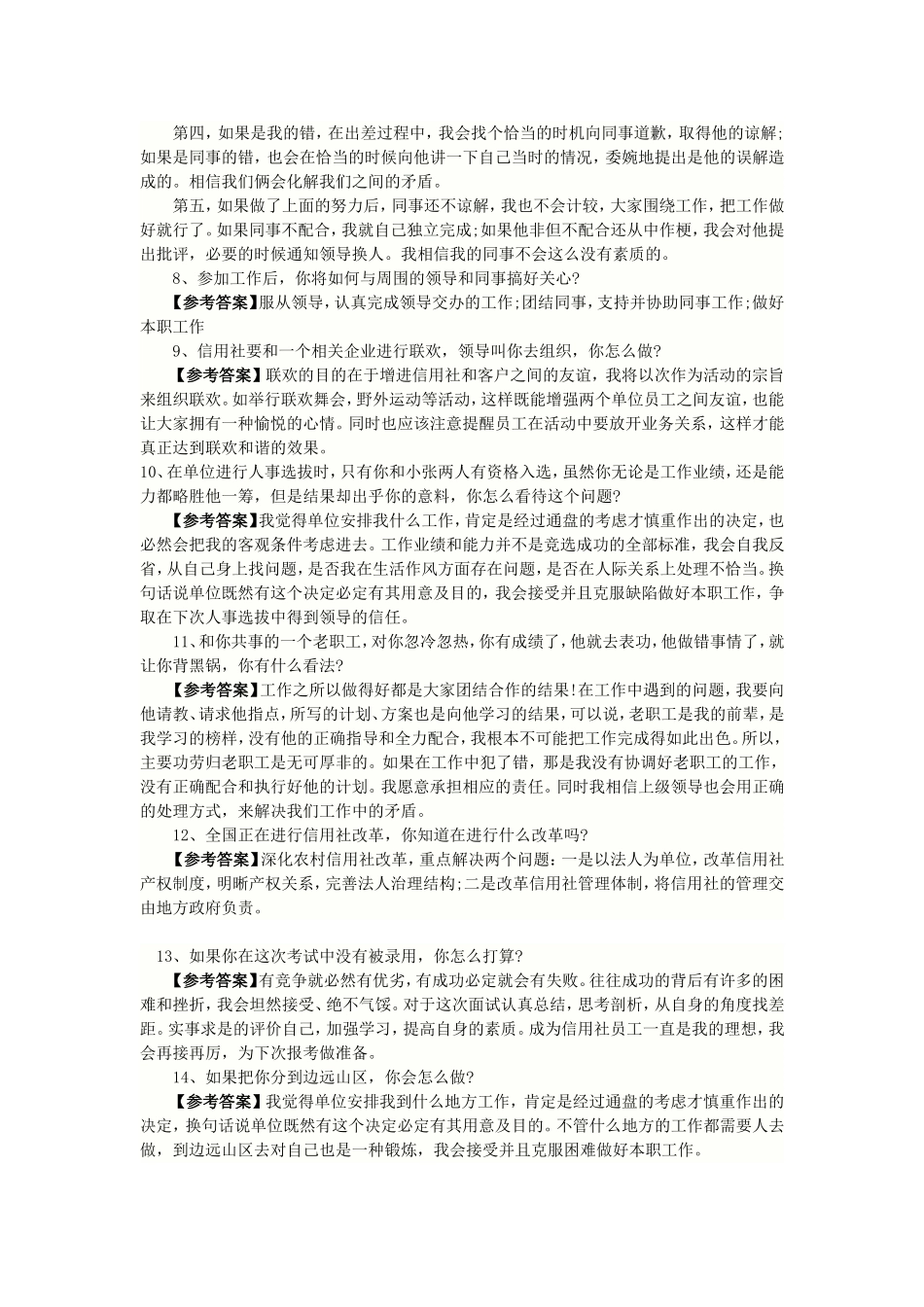 贵州信用社面试真题_第2页