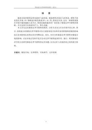 服装反季节销售研究