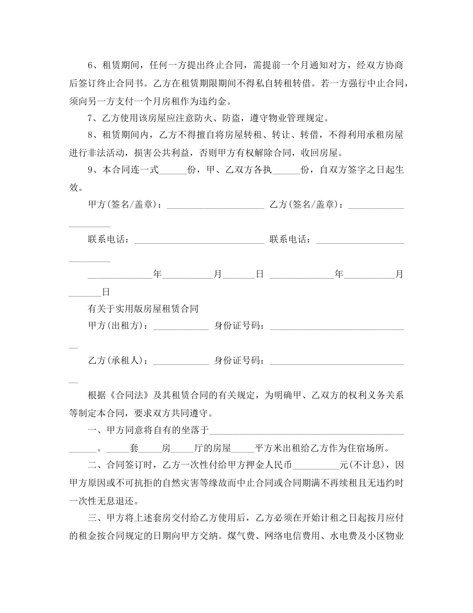 实用标准版房屋租赁合同 _第2页